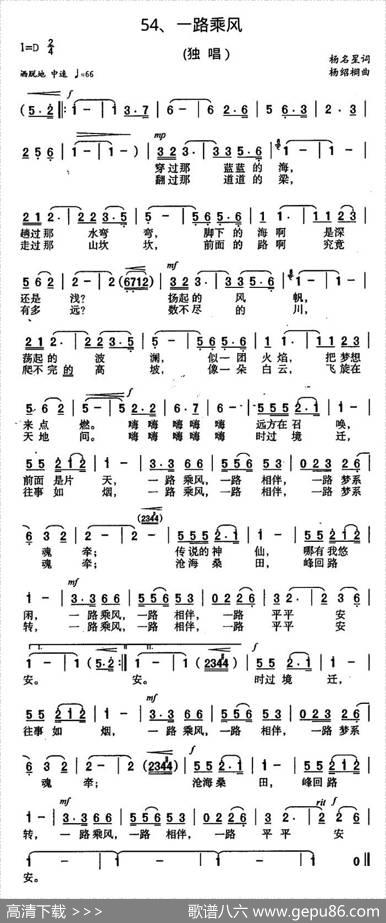 一路乘风 - 杨名星|杨绍榈