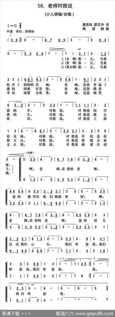 老师对我说（合唱） - 袁贤良、邵文冲|杨绍榈