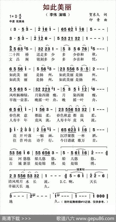 如此美丽（贺东久词印青曲） - 贺东久|印青