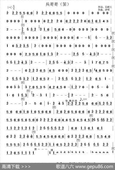 兵哥哥（笛子分谱）|羊鸣曲、茆安国配谱