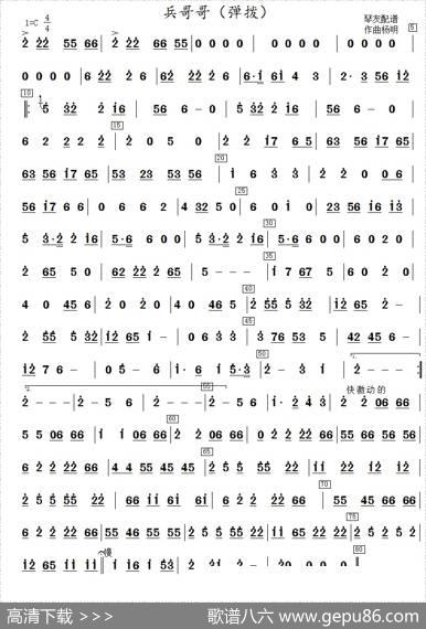 兵哥哥（笛子分谱）|羊鸣曲、茆安国配谱