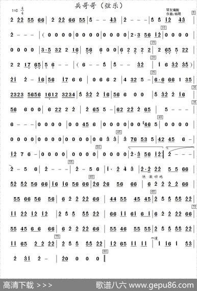 兵哥哥（笛子分谱）|羊鸣曲、茆安国配谱