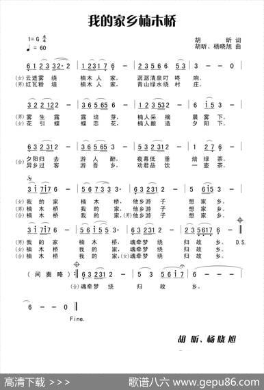 我的家乡楠木桥 - 胡昕|胡昕、杨晓旭