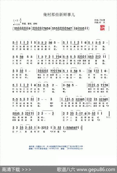 俺村那些新鲜事儿 - 刁长育|村夫