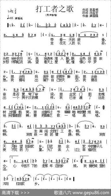 打工者之歌（李昌明词龚国强曲） - 李昌明|龚国强