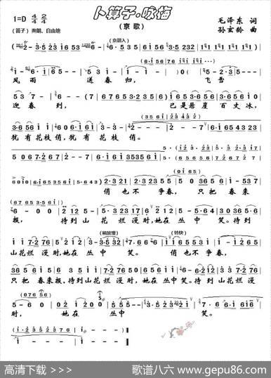 卜算子·咏梅（毛泽东词孙玄龄曲） - 毛泽东|孙玄龄