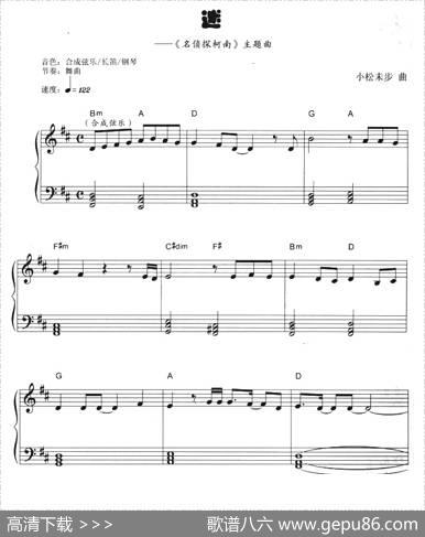 迷（日本动漫《名侦探柯南》主题曲）|[日]小松未步