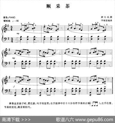 顺采茶|浙江民歌、李瑞星编曲