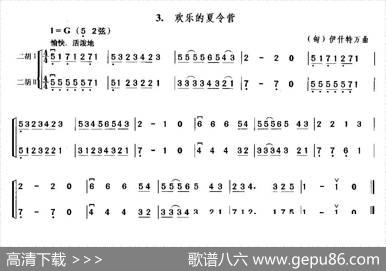 欢乐的夏令营（二重奏）|[匈牙利]伊什特万