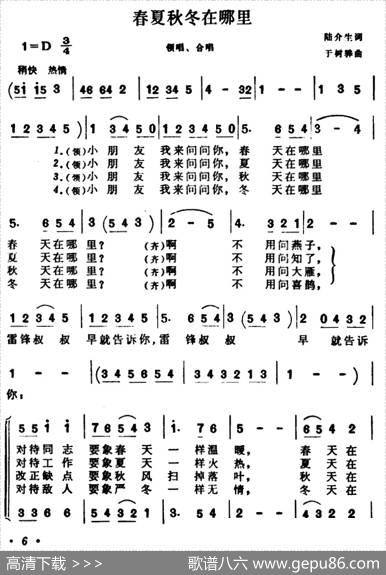春夏秋冬在哪里（合唱） - 陆介生|于树骅