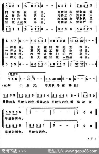 春夏秋冬在哪里（合唱） - 陆介生|于树骅