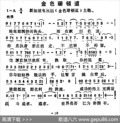 金色珊顿道（新加坡电视剧《金色珊顿道》主题歌）
