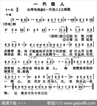 一代佳人（台湾电视剧《一代佳人》主题歌） - 林煌坤|鲍比达