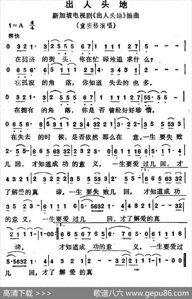 出人头地（又名：生命过客）（新加坡电视剧《出人头地》插曲） - 卡斯|李伟松李偲松