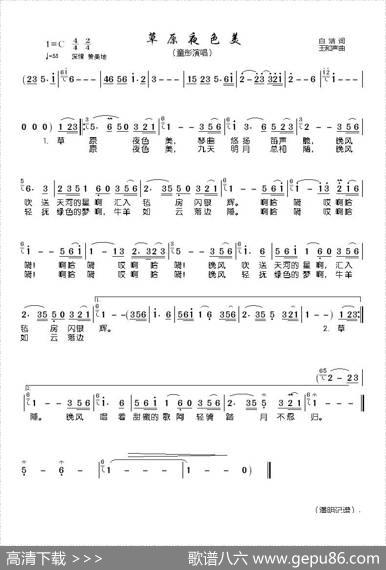 草原夜色美（白洁词王和声曲） - 白洁|王和声