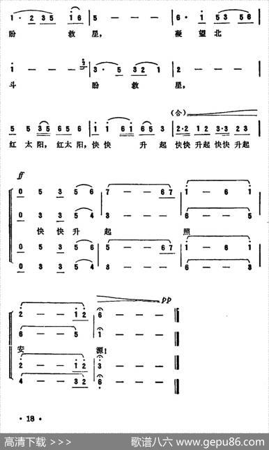 凝望北斗盼救星（组歌《红太阳照亮安源山》之二） - 沈正华|毕庶勤