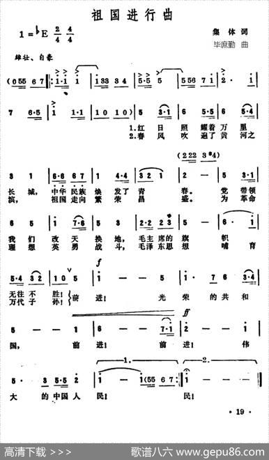 祖国进行曲（集体词毕庶勤曲） - 集体|毕庶勤