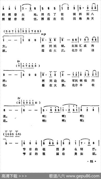 节日的祖国 - 瞿琮|毕庶勤
