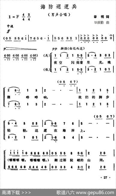 海防巡逻兵 - 章明|毕庶勤