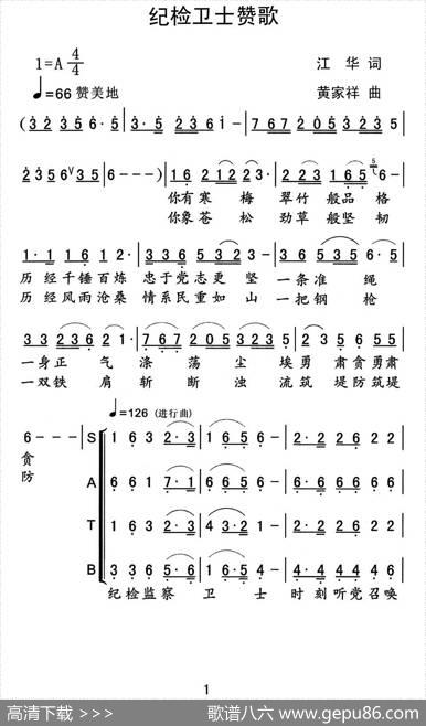 纪检卫士赞歌 - 江华|黄家祥