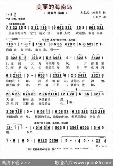美丽的海南岛（吴家凤、韩紫灵词王亚平曲） - 吴家凤、韩紫灵|王亚平