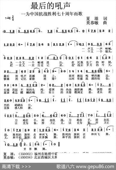 最后的吼声（为中国抗战胜利70周年而歌） - 夏雄|莫恭敏