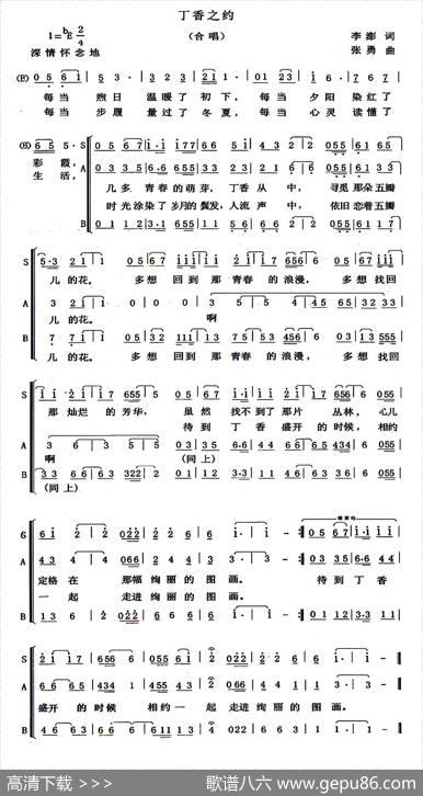 丁香之约 - 李澎|张勇
