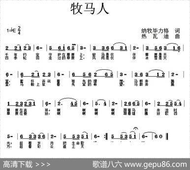 牧马人（纳牧毕力格词热瓦迪曲） - 纳牧毕力格|热瓦迪