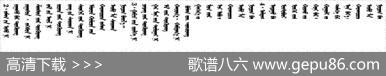 美丽的故乡—哈日格楚扎萨（蒙文版） - 光明|热瓦迪