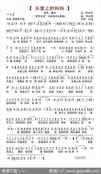 天堂上的妈妈（“感恩母亲”公益活动主题曲） - 邵长伟|邵长伟