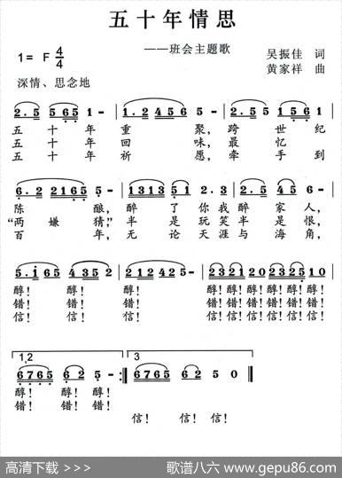 五十年情思 - 吴振佳|黄家祥