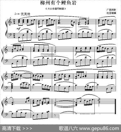 柳州有个鲤鱼岩|广西民歌、杜亚雄编曲
