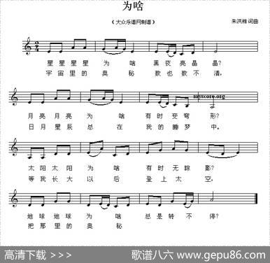 为啥（五线谱） - 朱洪湘|朱洪湘