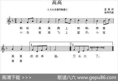 高高（五线谱） - 孟笔|徐邦杰