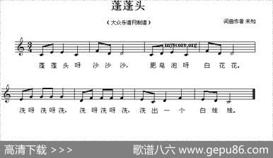 蓬蓬头（五线谱）