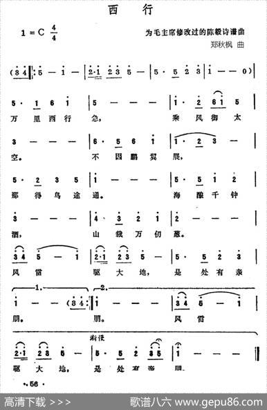 西行 - 陈毅|郑秋枫