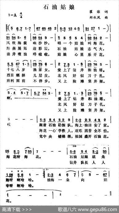 石油姑娘 - 瞿琮|郑秋枫