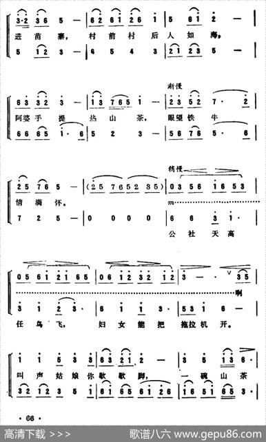 拖拉机开进苗山寨（女声小组唱） - 郭兆甄|郑秋枫