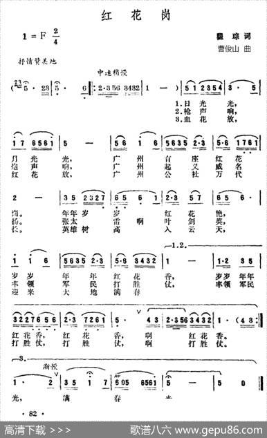 红花岗 - 瞿琮|曹俊山
