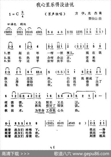 我心里乐得没法说 - 方学、光杰|曹俊山