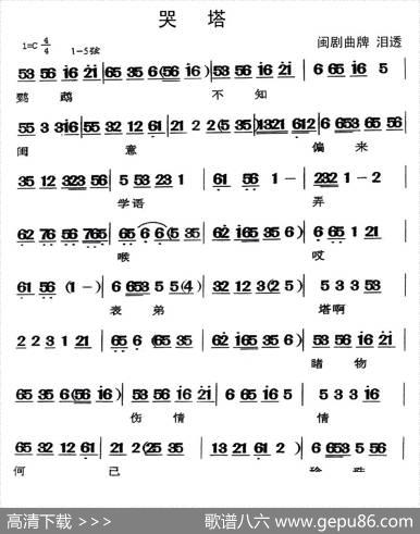 [闽剧]哭塔（曲牌：泪透）