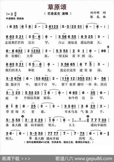 草原颂（刘付明词陈龙曲） - 刘付明|陈龙