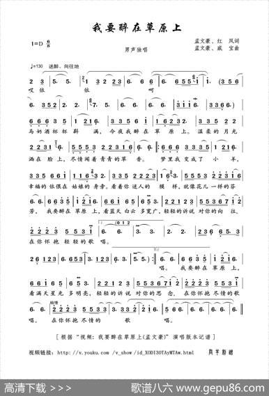 我要醉在草原上（孟文豪、红风词孟文豪、戚宝曲） - 孟文豪、红风|孟文豪、戚宝