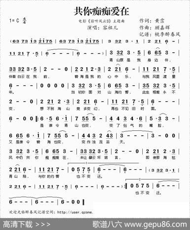共你痴痴爱在（电影《窃听风云3》主题曲） - 黄霑|顾嘉辉