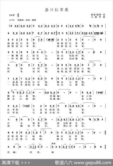 壶口红苹果（柏泉、晓荣词王国华曲） - 柏泉、晓荣|王国华