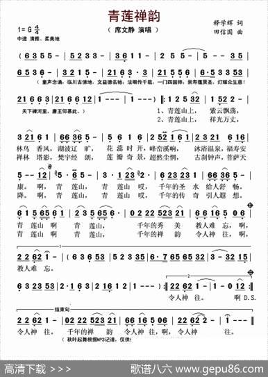 青莲禅韵 - 释学辉|田信国
