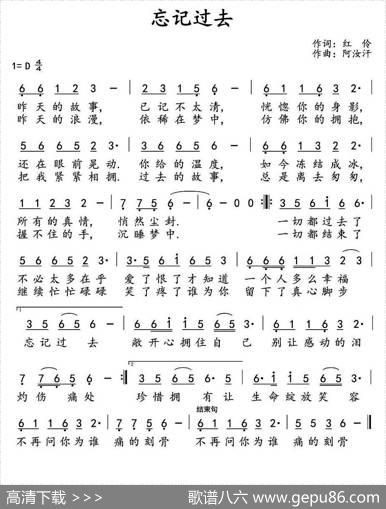 忘记过去 - 红伶|阿汝汗