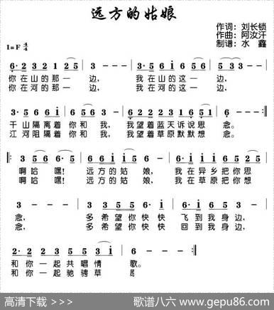 远方的姑娘（刘长锁词阿汝汗曲） - 刘长锁|阿汝汗
