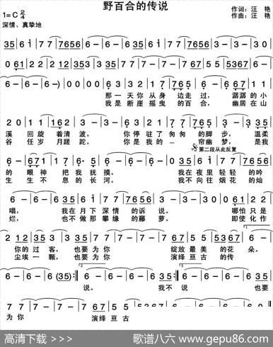 野百合的传说（又名：百合谷的传说） - 汪艳|汪艳