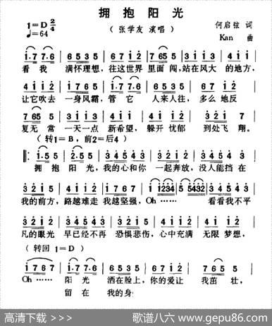 拥抱阳光（何启弘词Kan曲） - 何启弘|Kan